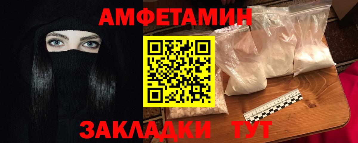 Амфетамин VHQ Саранск