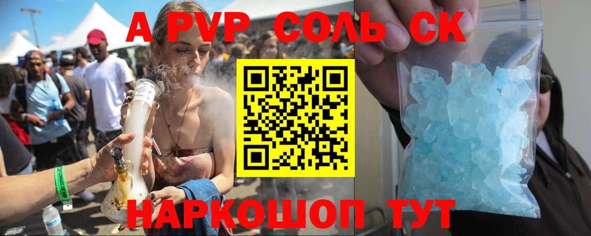 Alpha PVP СК  Alfa_PVP Соль  Вход с VPN  Саранск 