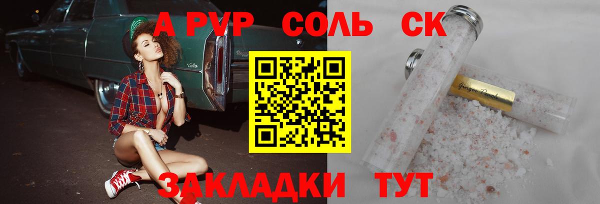 Альфа ПВП VHQ Саранск
