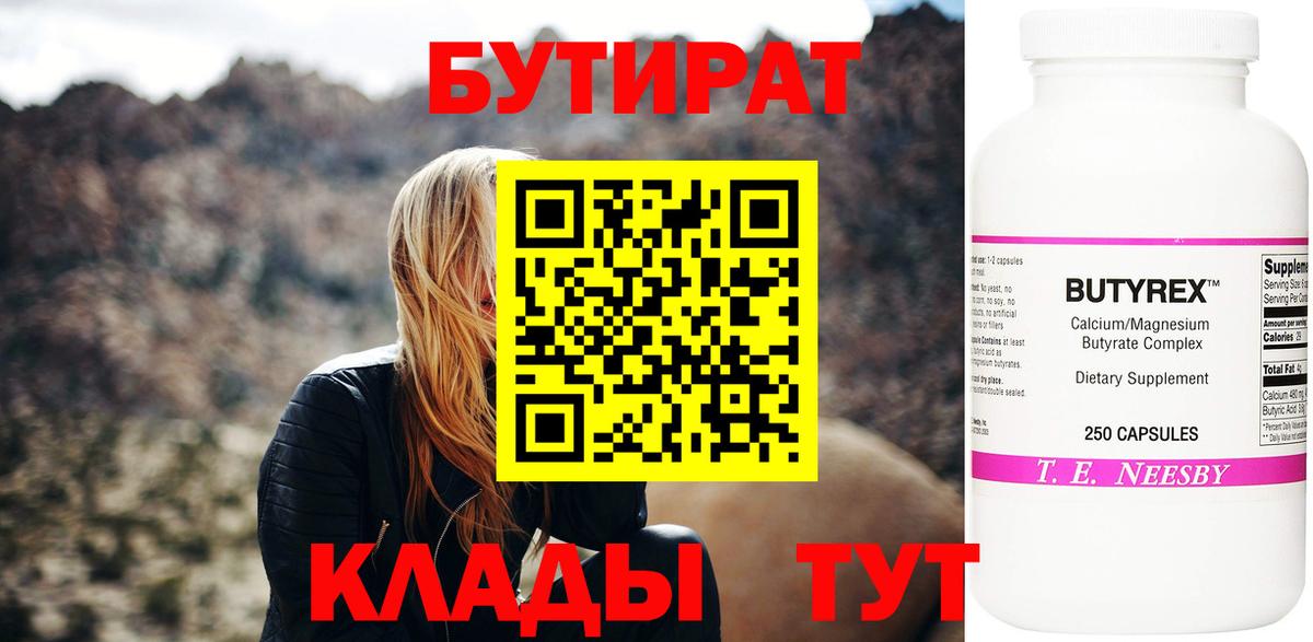 Бутират GHB  Вход с VPN  Бутират  Саранск 