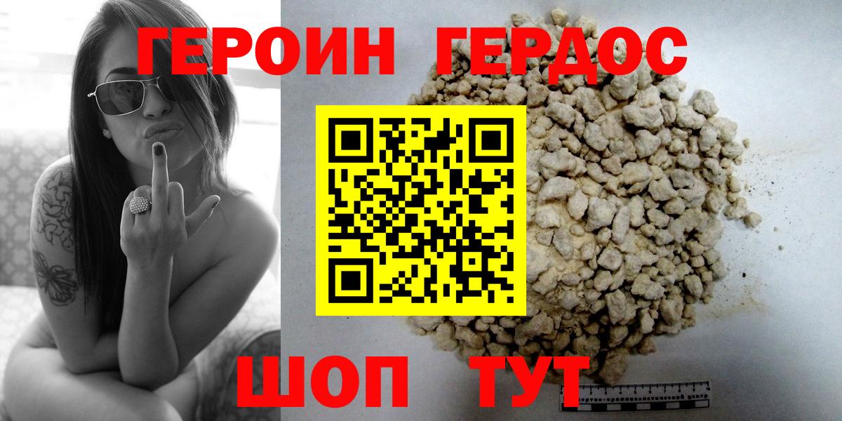 ГЕРОИН Heroin Саранск