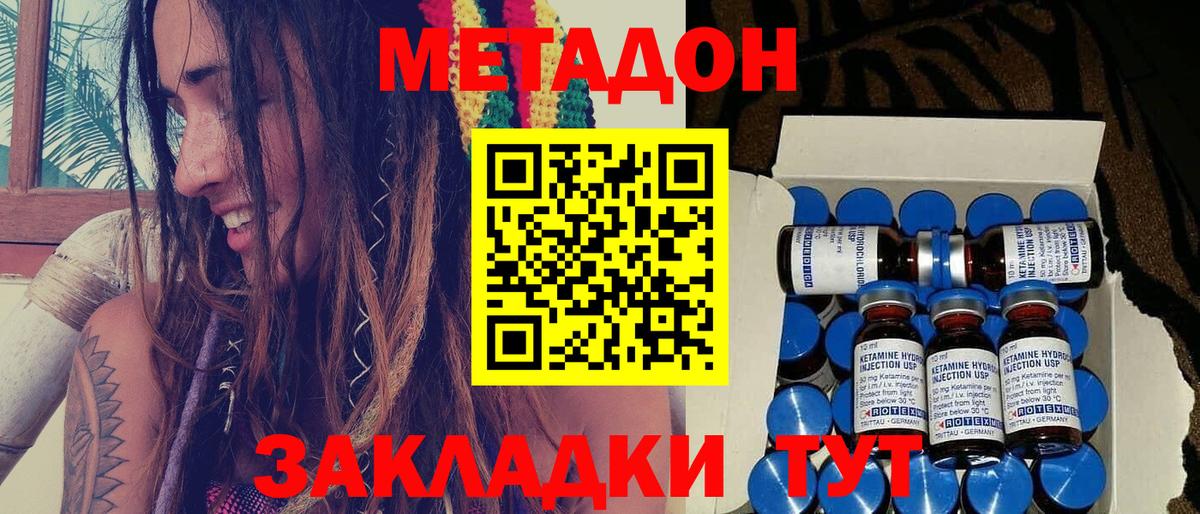 Метадон methadone  МЕТАДОН кристалл  Саранск  Вход с VPN 