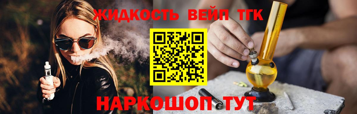 ТГК жижа Саранск